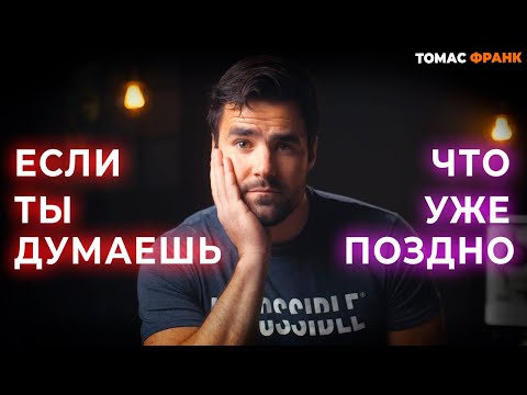 Видео: Для Тех, Кто Чувствует, Что Упускает Что-то в Жизни