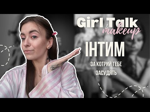 Видео: На першому побаченні | Подвійні стандарти та осуд жінок 