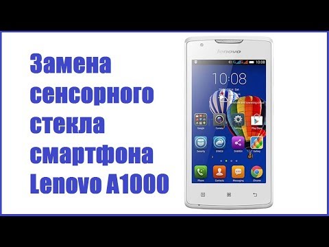 Видео: Ремонт телефона. Замена сенсорного стекла смартфона Lenovo A1000