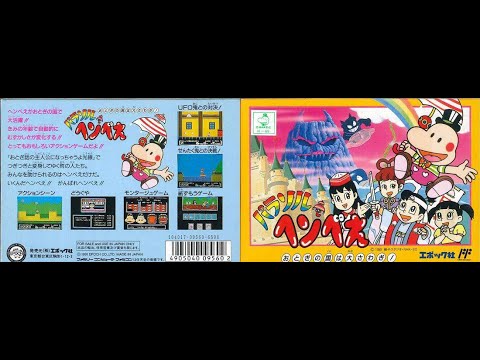 Видео: Parasol Henbee (Firstrun) | #Famicom #DENDY #ПРОХОЖДЕНИЕ #ИГРА #СТРИМ 1991