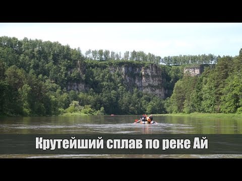 Видео: Крутейший сплав по реке Ай. "Колесим по Уралу" перебрались на водный транспорт