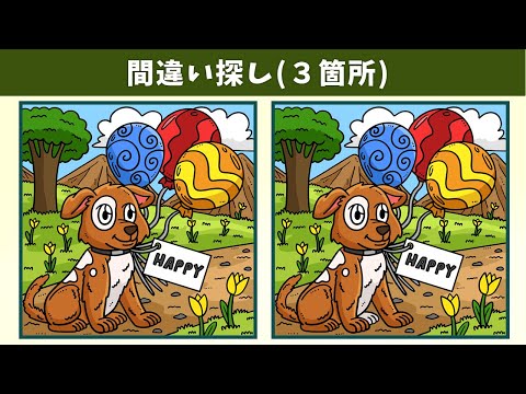 Видео: Найдите 3 отличия | Иллюстрация Версия #1218