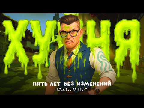 Видео: ПЯТЬ ЛЕТ БЕЗ ИЗМЕНЕНИЙ | VALORANT ДЕГРАДИРУЕТ