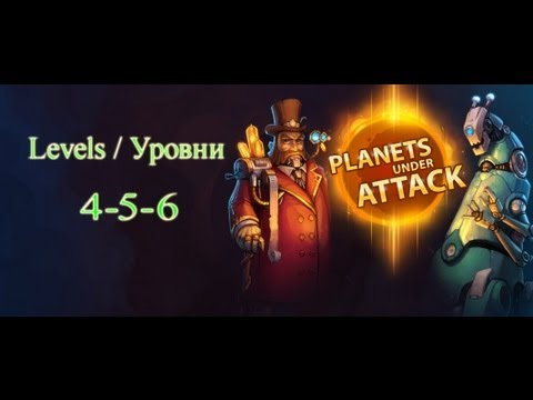 Видео: Planets under attack walkthrough (прохождение) levels 4-5-6