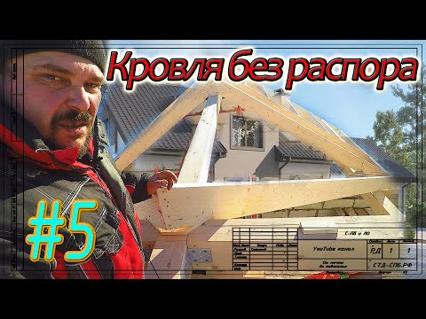 Видео: Кровля в Тайцах. Правильный монтаж ендовы. Подробно о фронтонном свесе. #5