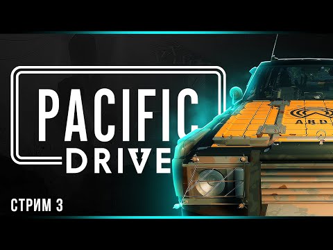 Видео: Ред Медоу | Pacific Drive | Стрим#3
