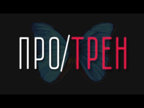 Видео: Тренболон - вся правда о побочных эффектах и силе препарата