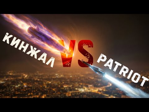 Видео: Инцидент 4 мая 2023. Неужели украинский Patriot смог сбить ракету Кинжал?