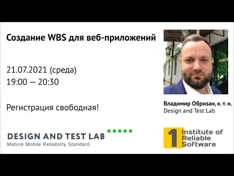 Видео: Создание WBS для веб-приложений