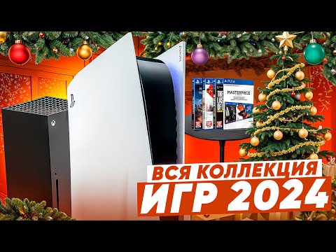 Видео: Вся коллекция дисков на PS4 и PS5 |2024 год|