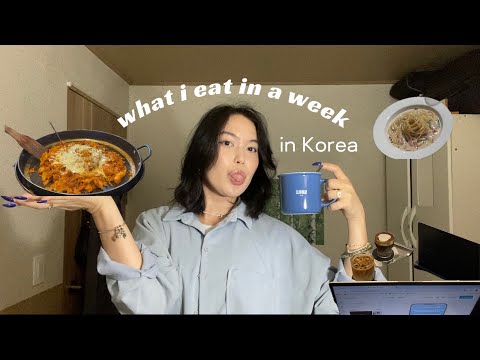 Видео: что я ем за неделю (korea edition)