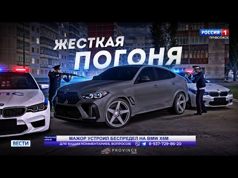 Видео: ГИБДД ПРОТИВ BMW X6M... ЖЕСТКАЯ ПОГОНЯ! (MTA Province)