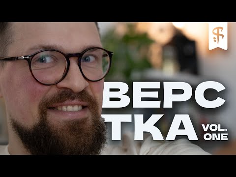 Видео: [0030] Верстка. Часть 1