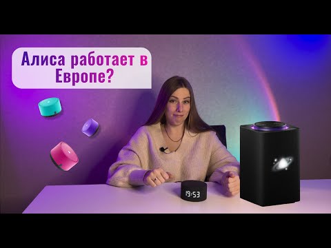 Видео: Как подключить и настроить Яндекс станцию за границей? Яндекс Алиса обзор и распаковка