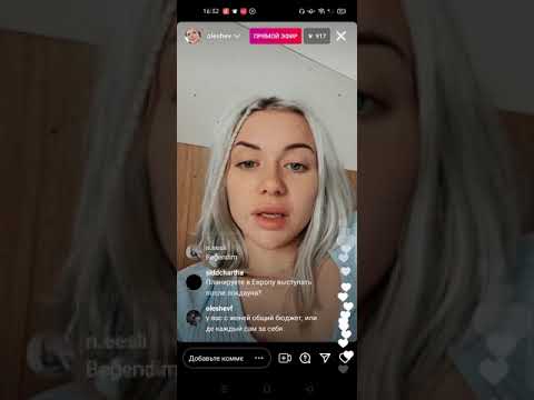 Видео: прямой эфир Алины Олешевой