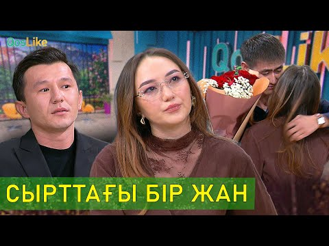 Видео: Басын ала қашқан Ақерке!