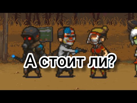 Видео: А стоит ли их брать в игре Dead Ahead Zombie Warfare