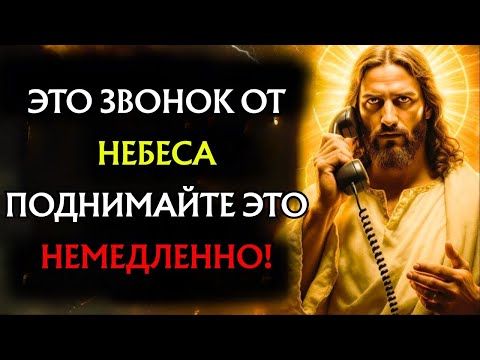 Видео: БОГ ГОВОРИТ - «ЭТО ЗОВ С НЕБЕС - ОТВЕТЬ НА НЕГО СЕЙЧАС»👆Послание Бога сегодня~ Послание Бога сейчас👆
