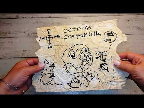 Видео: Пиратская карта сокровищ