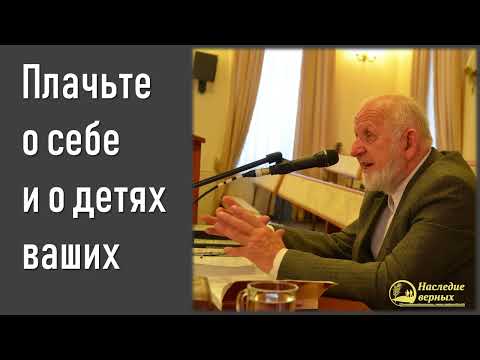 Видео: Плачьте о себе и о детях ваших II Е.Н. Пушков