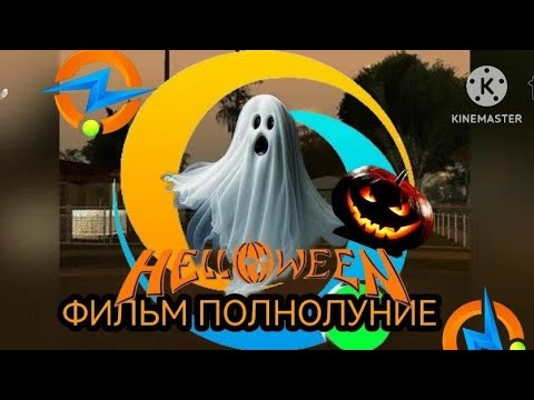 Видео:  🎃 ФИЛЬМ "Полнолуние" в GTA SAMP ONLINE RP! Хеллоуин 🎃....