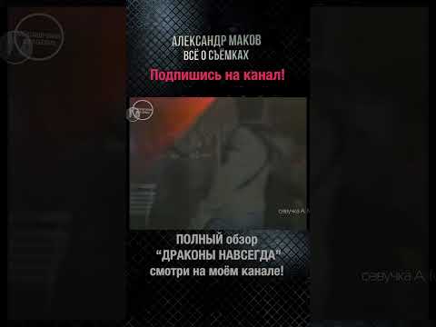 Видео: ДРАКОНЫ НАВСЕГДА: Бутафорский нож!#shorts #jackiechan #projecta #aleksandrmakov #sammohung #dragon