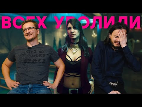 Видео: Отменяем предзаказы Vampire The Masquerade Bloodlines 2