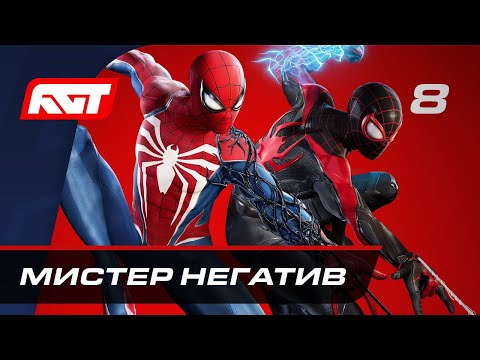 Видео: Прохождение Spider-Man 2 — Часть 8: Мистер Негатив