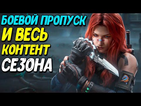 Видео: Вся правда про 7 сезон Delta Force Mobile
