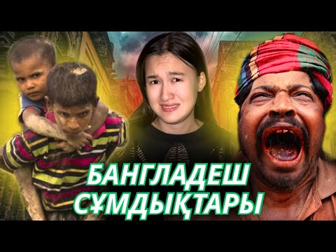 Видео: СОҢЫНА ДЕЙІН КӨРЕ АЛМАЙСЫЗДАР-АУ… Әлемнің түнегі #4 