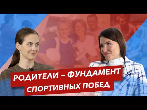 Видео: Родители в спорте | Как не превратить воспитание в дрессировку