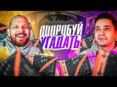 Видео: ПОПРОБУЙ УГАДАТЬ ft. Роман Нагучев - FIFA 23