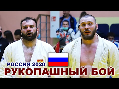 Видео: 2020 финал +90 МУРЗАКАНОВ - СОЛДАТКИН Рукопашный бой Рязань