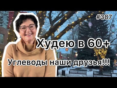 Видео: #386❤️Едим сложные углеводы и снижаем калорийность!!! ❤️Как сварить кашу?!❤️Карта дня!