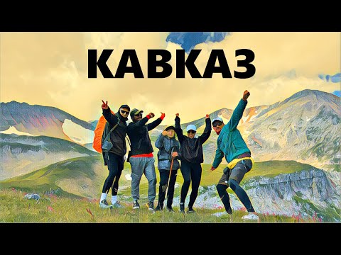 Видео: Через ГОРЫ к МОРЮ на РЫБАЛКУ. ЧАСТЬ 1