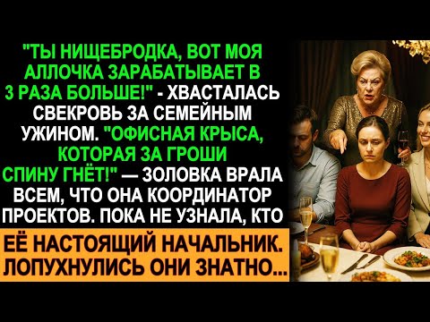 Видео: «Ты нищебродка!» — смеялась свекровь. Но потом узнала правду и побледнела!