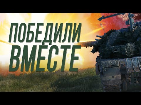 Видео: Затащили командой. Bat.-Châtillon 155 58