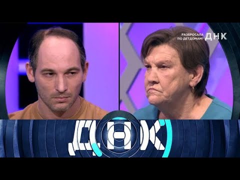Видео: ДНК . Выпуск от 23.08.2025 - «Разбросала по детдомам » - FULL HD