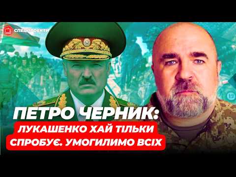 Видео: ПЕТРО ЧЕРНИК ПОВЕРНУВСЯ! Про Курськ, реакцію Путіна та стратегічний перелам