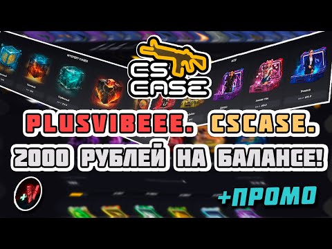 Видео: CSCASE | ПРОВЕРКА САЙТА , АППГРЕЙДЫ ВЫДАЮТ????!!! + ПРОМО