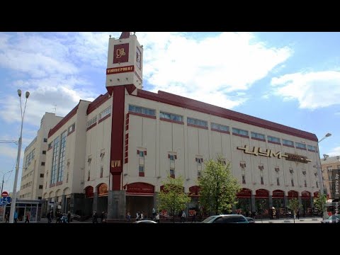 Видео: Беларусь | Едем в ЦУМ | Обзор с ценами | Покупки