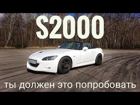 Видео: Honda S2000 — это твой автомобиль, петролхед!