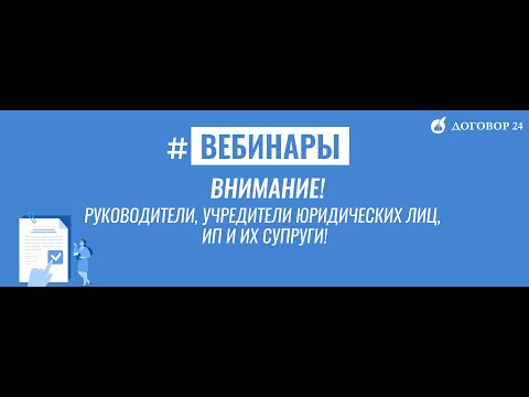 Видео: Декларирование-2024. Ответы на вопросы