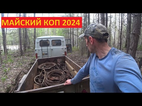 Видео: В ВЕСЕННИЙ ЛЕС НА ПОИСКИ МЕТАЛЛОЛОМА! СОБИРАЮ ЧЕРНЫЙ И ЦВЕТНОЙ МЕТАЛЛ! ВИДЕО БЫЛО СНЯТО 21.05.2024!