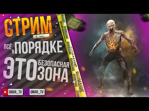 Видео: 🎁 В поиске безопасной зоны 🎁 #dyinglight2 #dyinglight2gameplay #parkour #stream #shorts