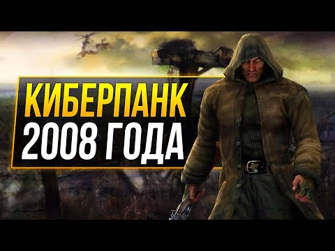 Видео: Чистое Небо - СТАЛКЕР?