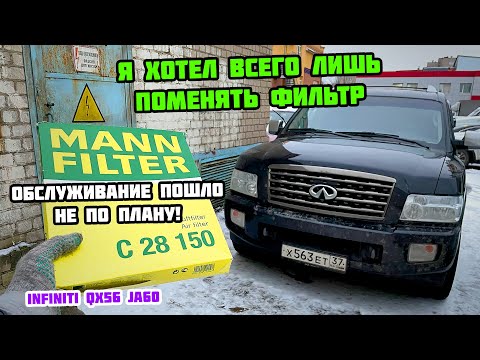 Видео: Не делайте таких ошибок! Замена воздушного фильтра двигателя Infiniti QX56 JA60 VK56.