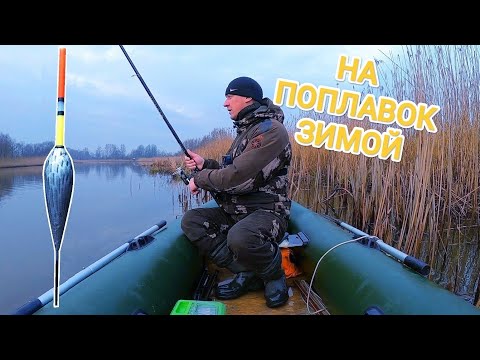 Видео: ПОПЛАВОЧНАЯ РЫБАЛКА в конце января 2025!!! ЗИМА в ПОЛНОМ РАЗГАРЕ)))