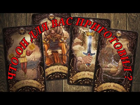 Видео: ОТНОШЕНИЯ 🥰 ЧТО ПОРАДУЕТ 🤗 В БЛИЖАЙШЕЕ ВРЕМЯ😍