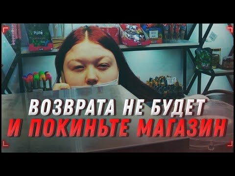 Видео: Покиньте магазин! Насекомые в сладостях - не основание для внеплановой проверки [Хрюши | Саратов]